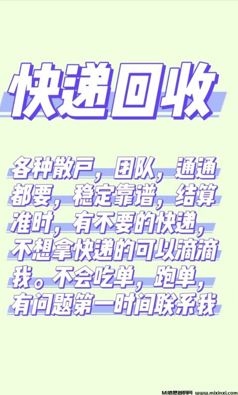快递回收,稳定运行,欢迎团队对接-首码项目网