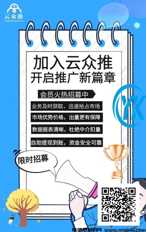 云众推客邀请码怎么填写，最新版邀请码介绍-首码项目网