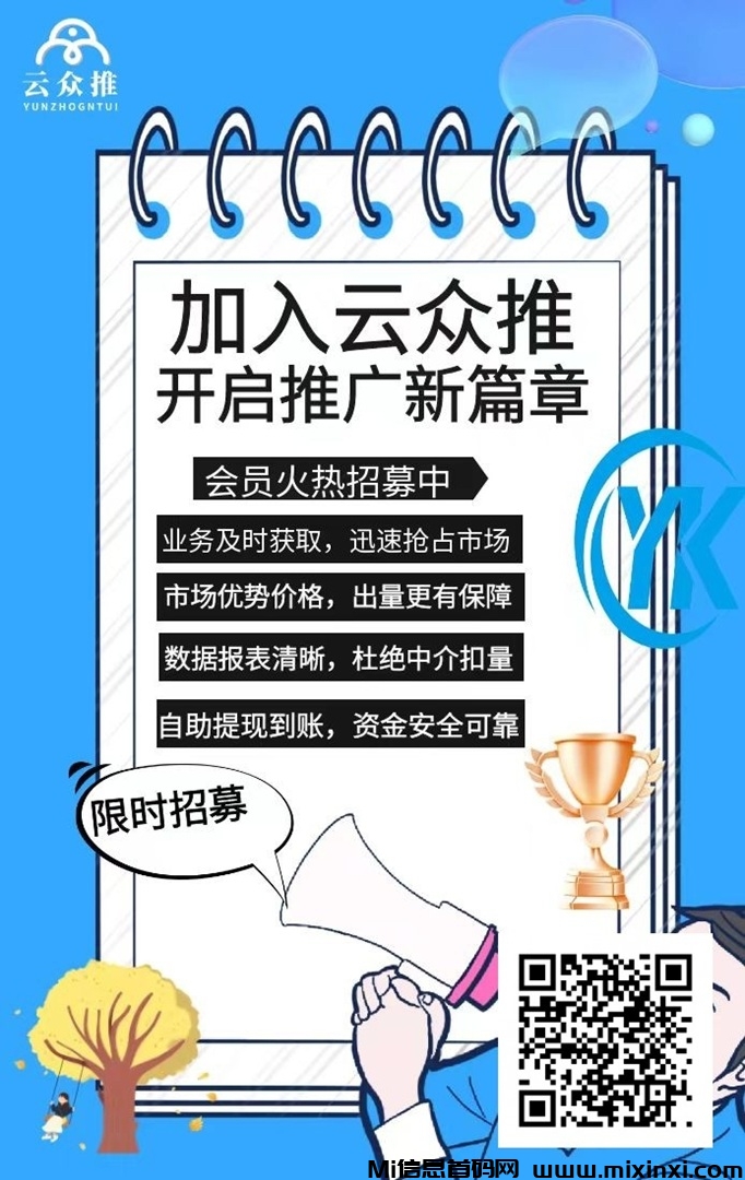 云众推客上线了，专业的app拉新平台，上线的项目多！-首码项目网