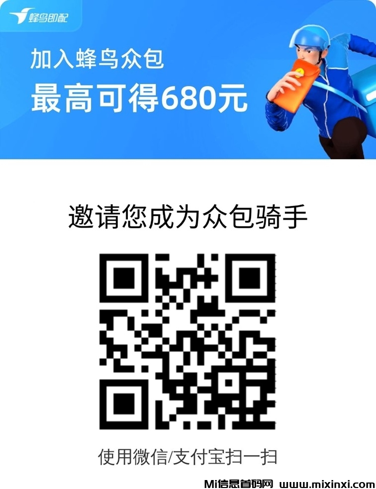 蜂鸟众包靠谱吗，如何注册-首码项目网