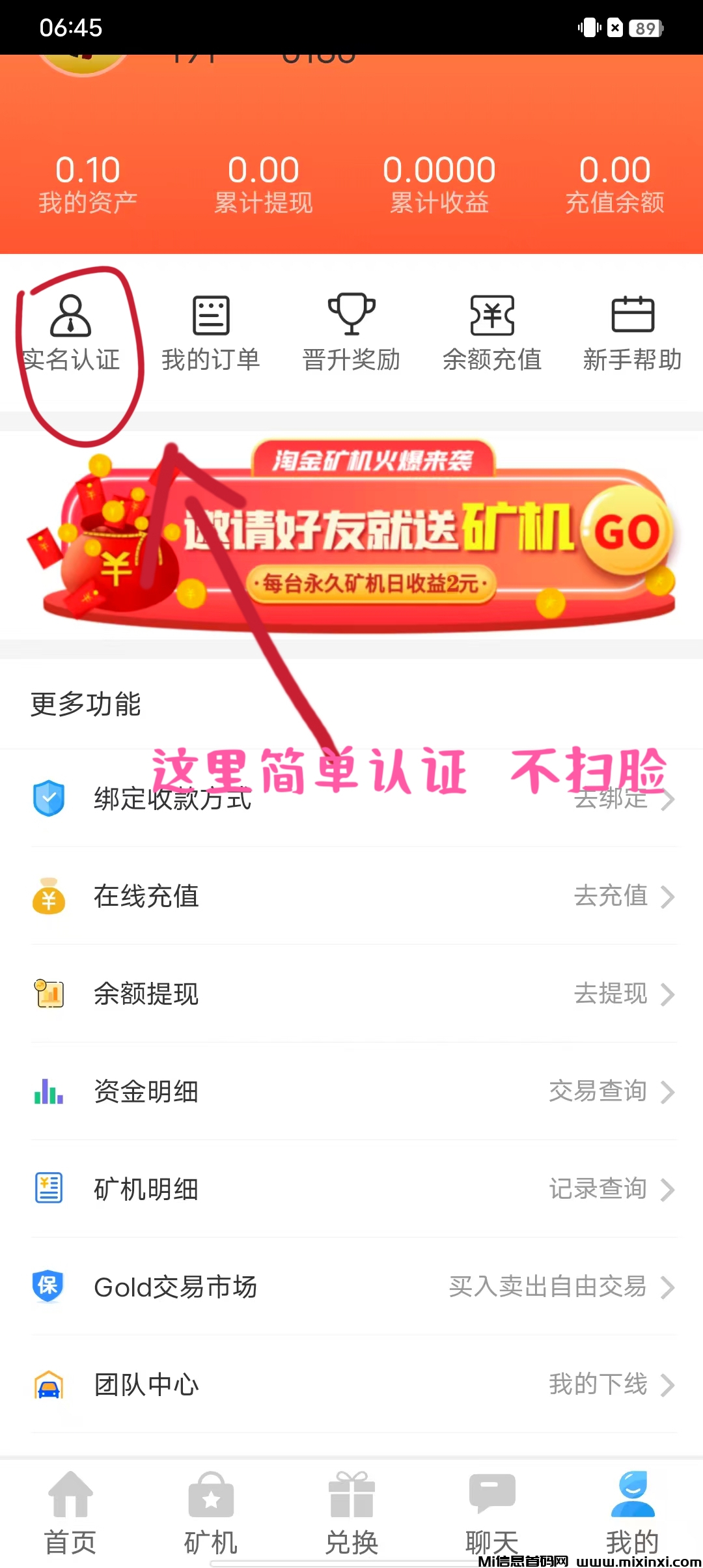 淘金矿机首码零撸，注册认证后送一台永久矿机-首码项目网