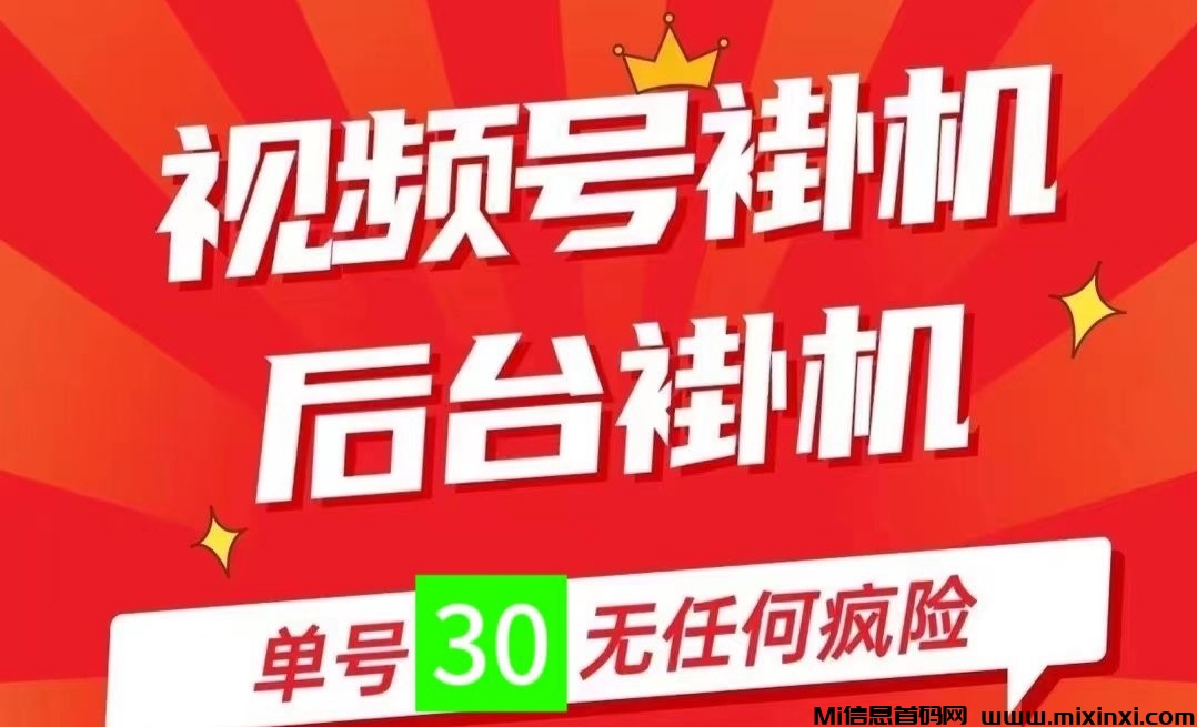 一斗米视频号托管，挂上去就不用管，坐等受益-首码项目网