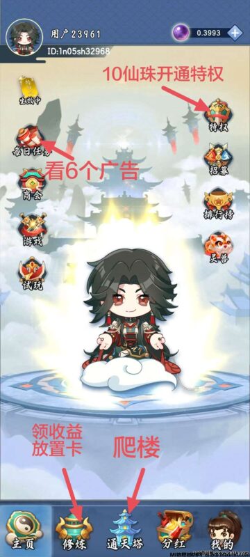 修仙纪简单零撸，新增通天塔爬楼模式-首码项目网