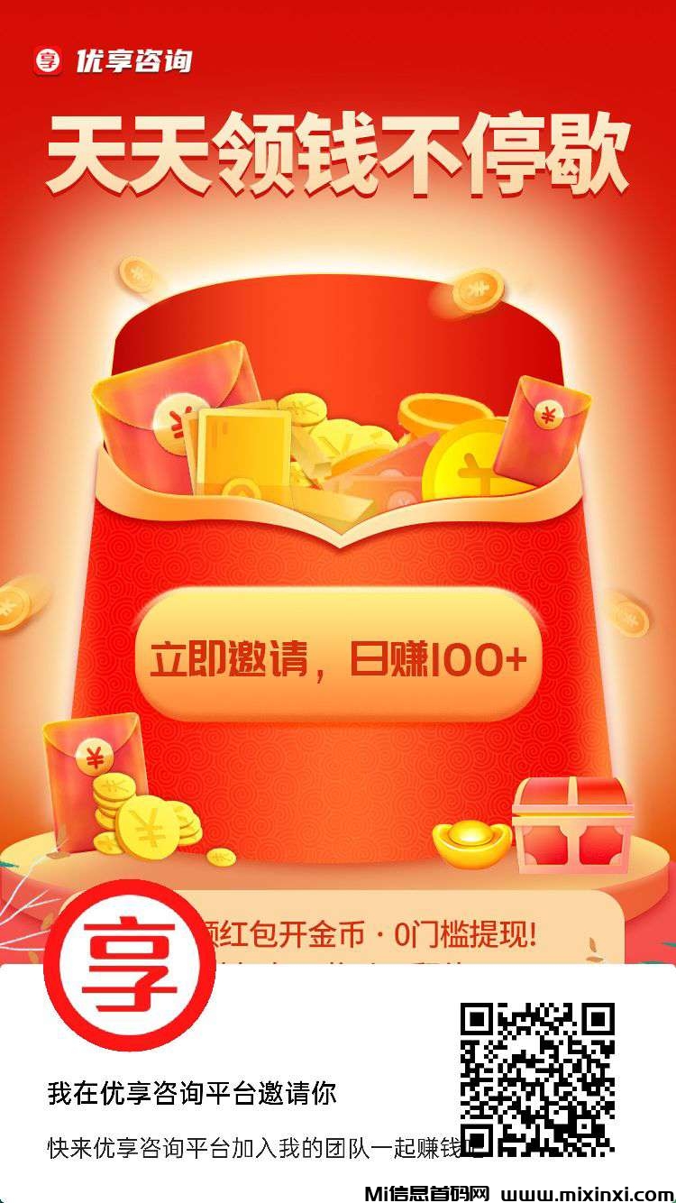 首码优享咨询，零撸广告赚每天保底4元，不养机收益高-首码项目网