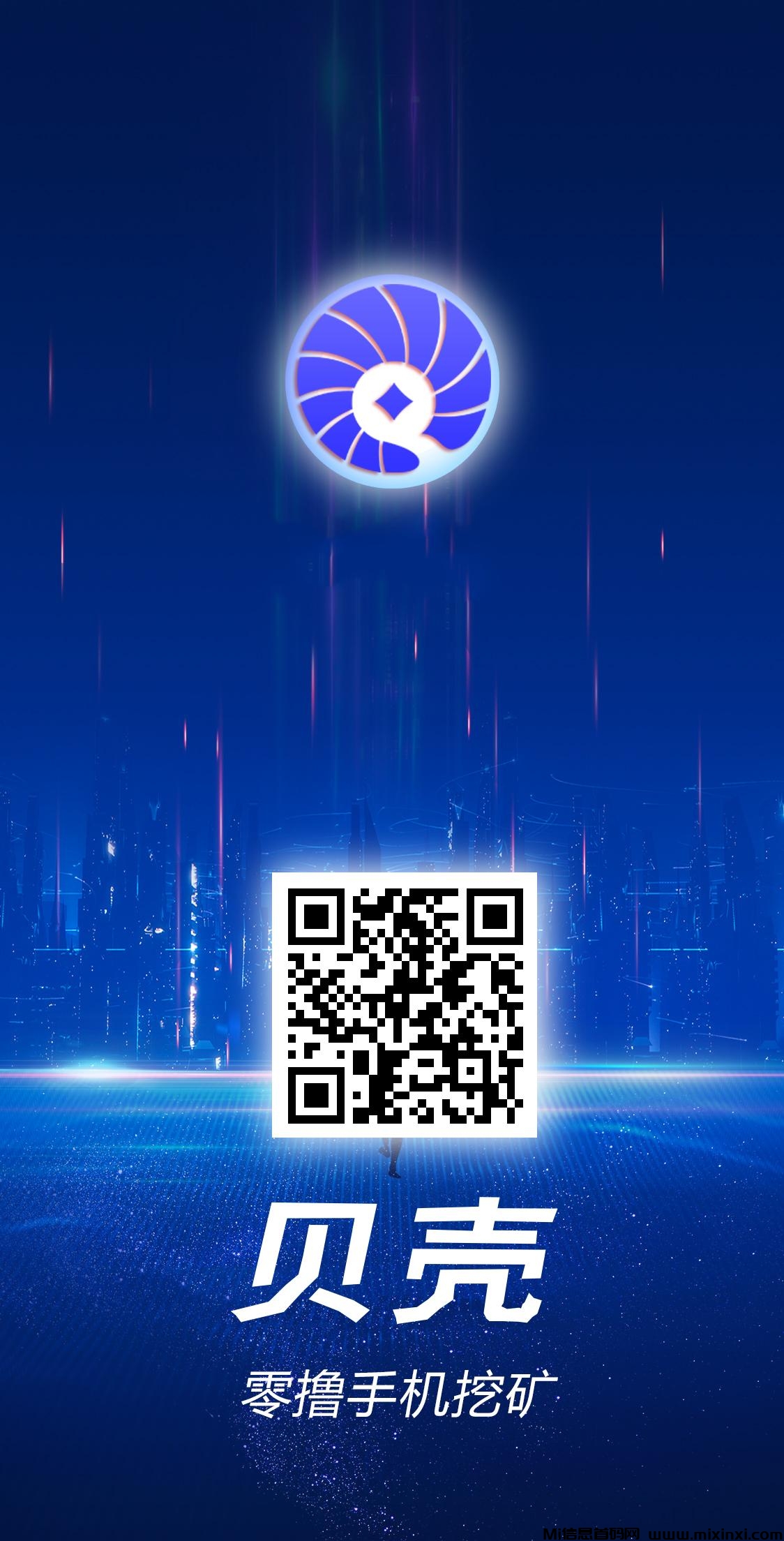 首码零撸贝壳，无广告，随时变现-首码项目网
