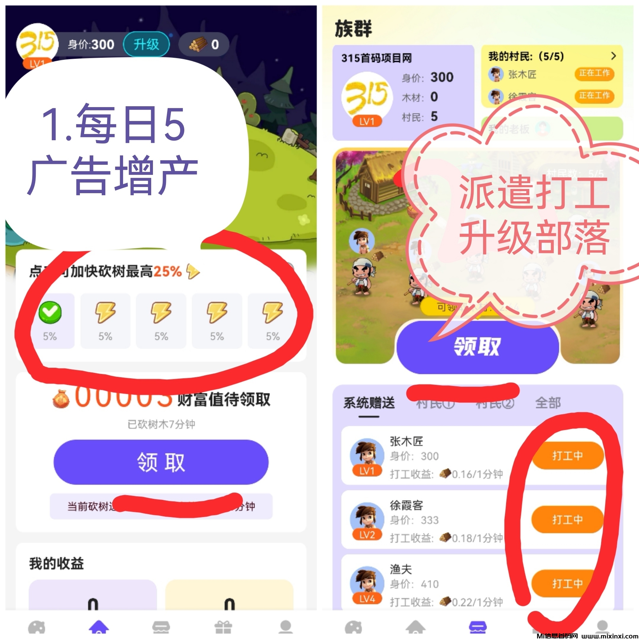 砍材进宝公测，邀请现金奖励，超级财富兑现开放，没上车的为时未晚-首码项目网