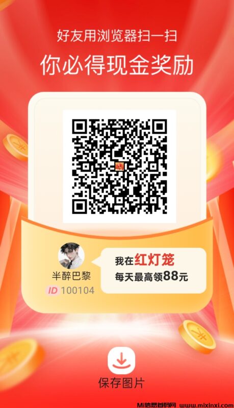 《红灯笼》首码,无需养机,不养机,收益高-首码项目网