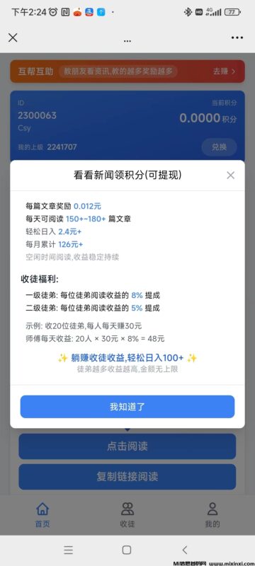 新多多阅读新码,微信扫码,零撸项目-首码项目网