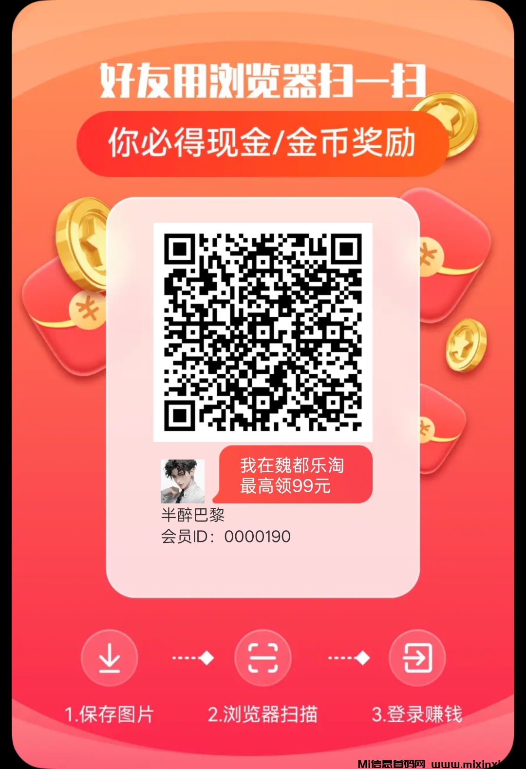 《魏都乐淘》零撸广告赚，超级简单-首码项目网