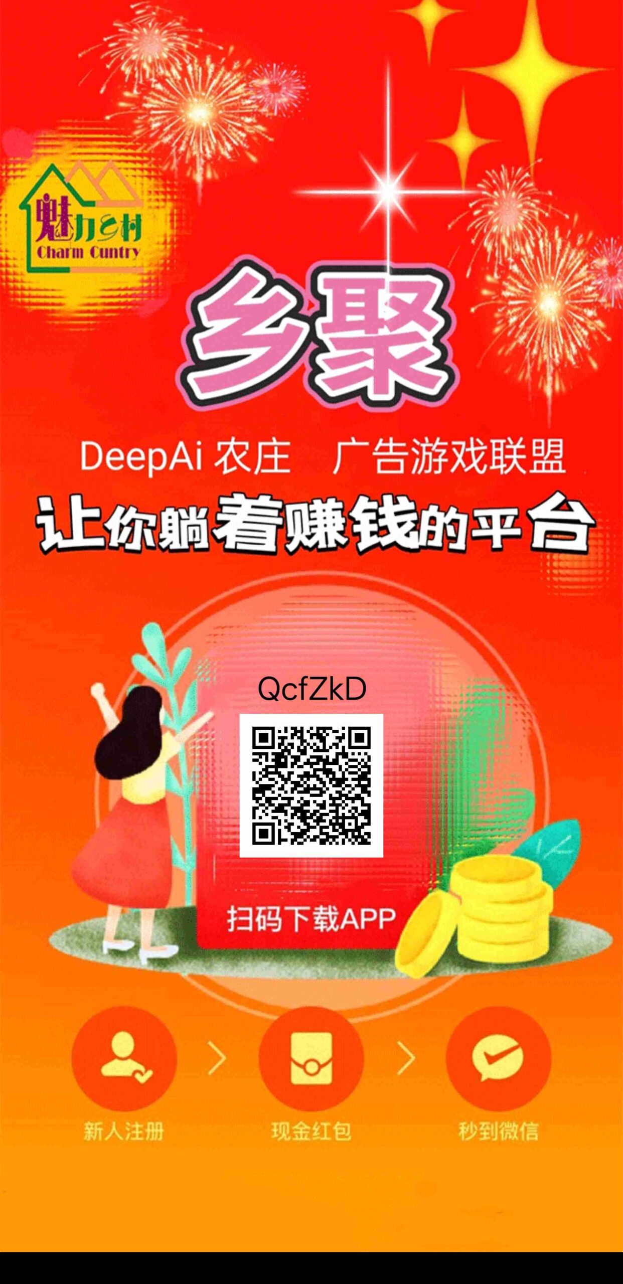 《乡聚》广告赚，不养机收益高，一天轻松几十块！！-首码项目网