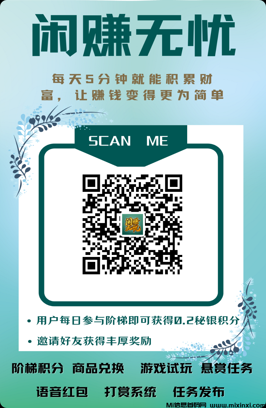 闲赚无忧，每天签到爬楼撸积分，保底收益高