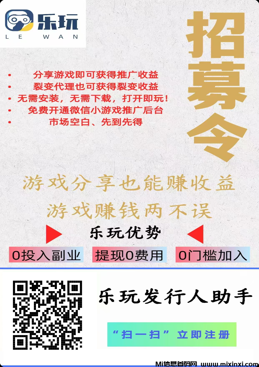 乐玩助手，微信磁力小程序撸广告赚米，类似松仁-首码项目网