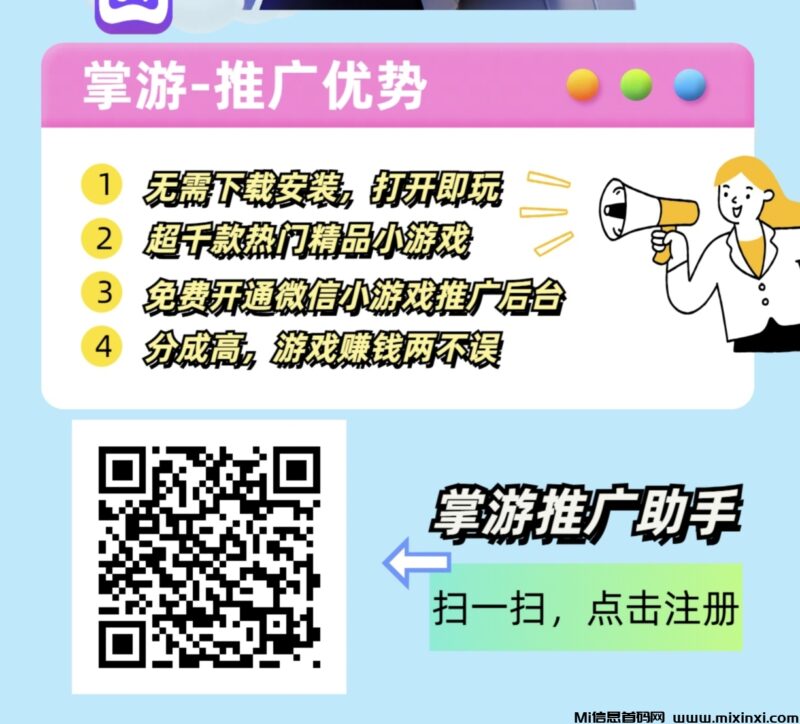 掌游助手推广小游戏赚米新赛道-首码项目网
