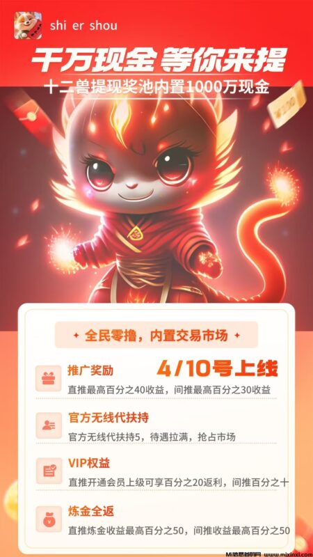 《十二兽》扶持置顶 对接全网 即将上线！-首码项目网