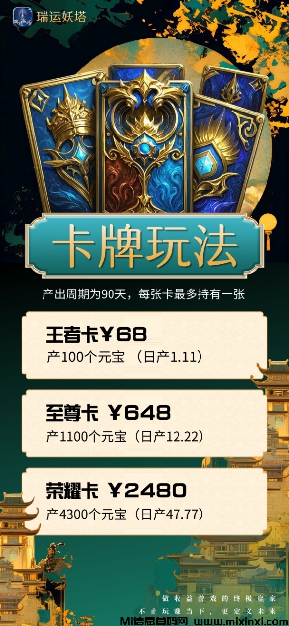 《瑞运妖塔》扶持置顶 对接全网 即将上线-首码项目网