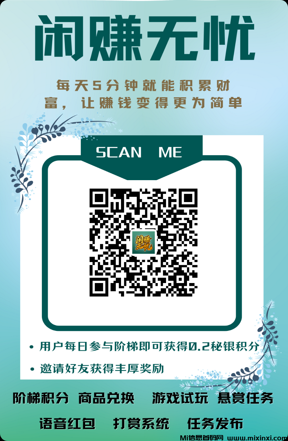《闲赚无忧》智链星途模式，每天签到爬楼撸积分-首码项目网