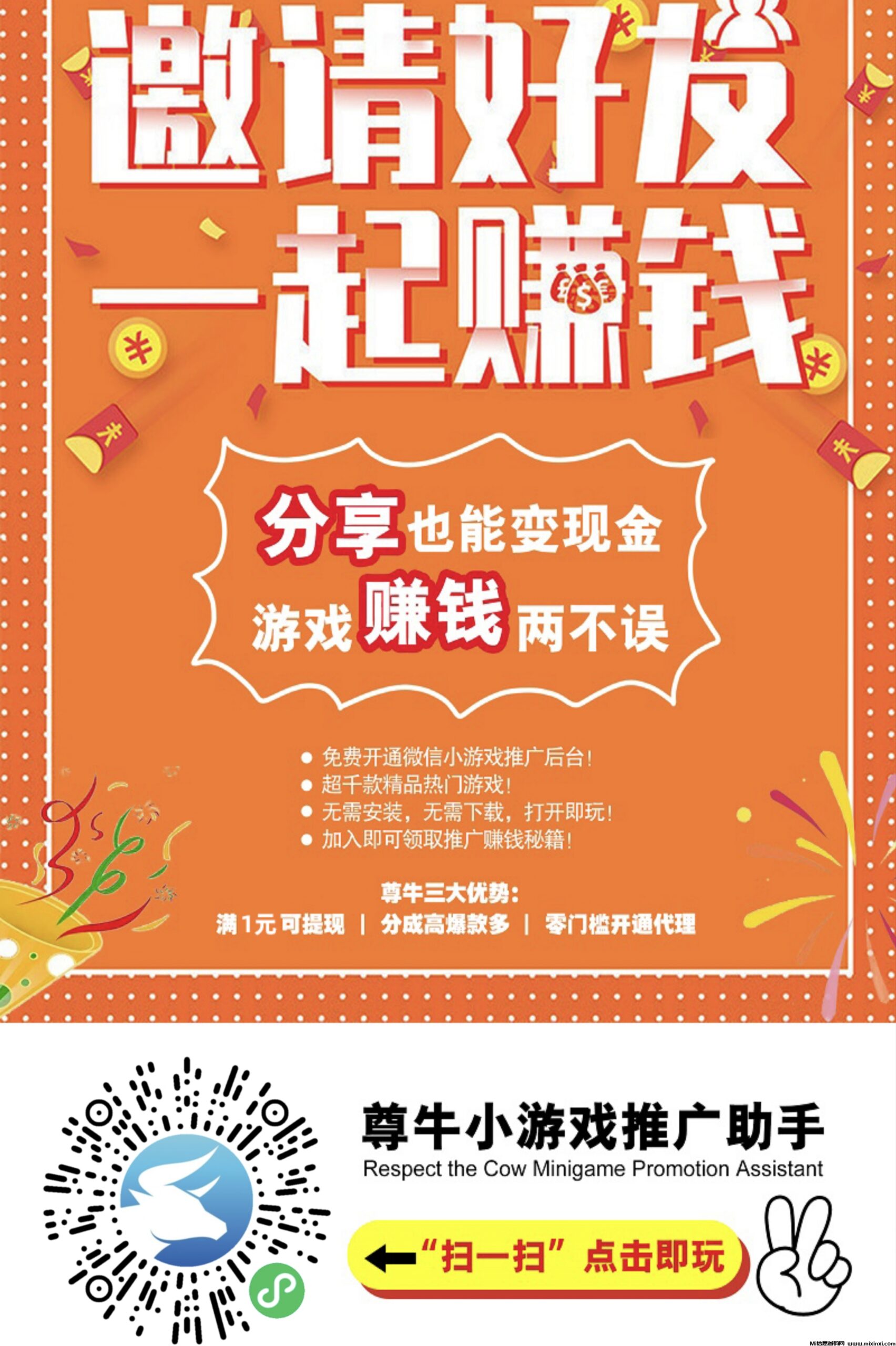 尊牛游戏推广赚米新赛道-首码项目网