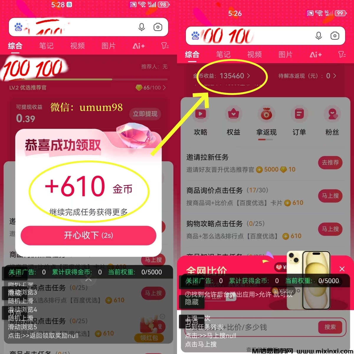 百度自动挂机，推广升级，多号多做，秒到账-首码项目网