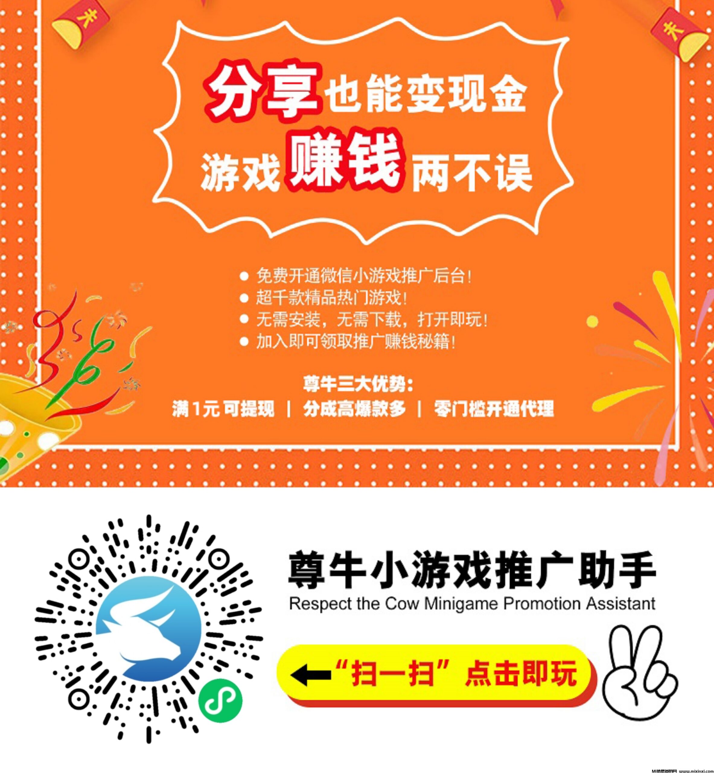 尊牛助手 玩游戏看广告 最强零撸-首码项目网