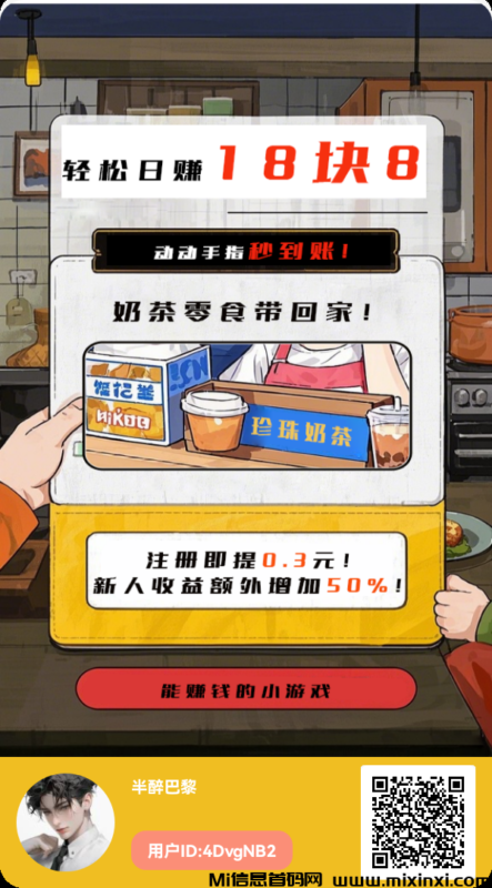 点金蜜桃,新广告赚米,不养机收益高-首码项目网