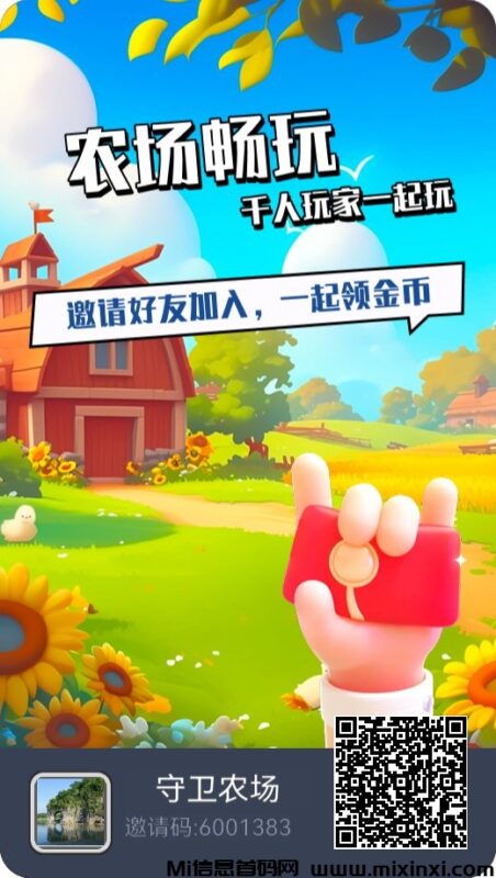 守卫农场，首码才出，0撸休闲游戏-首码项目网