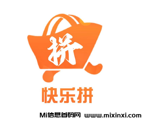 快乐拼：首创零泡沫拼团模式，首码对接，团队扶持拉满-首码项目网
