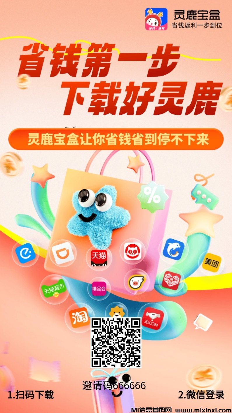 灵鹿宝盒APP是什么？邀请码是多少？怎么赚钱？-首码项目网