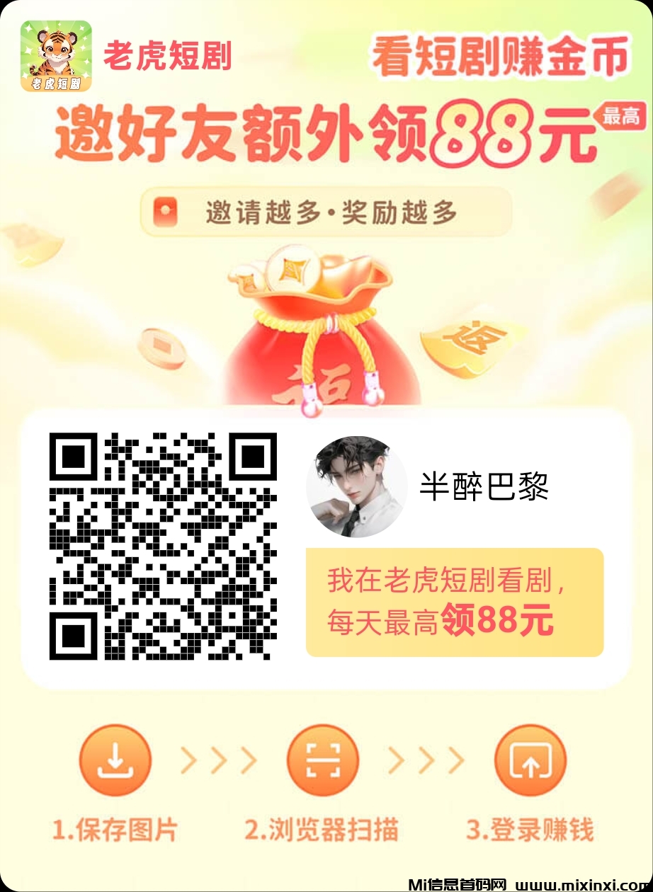 首码，老虎短剧，零撸广告赚-首码项目网