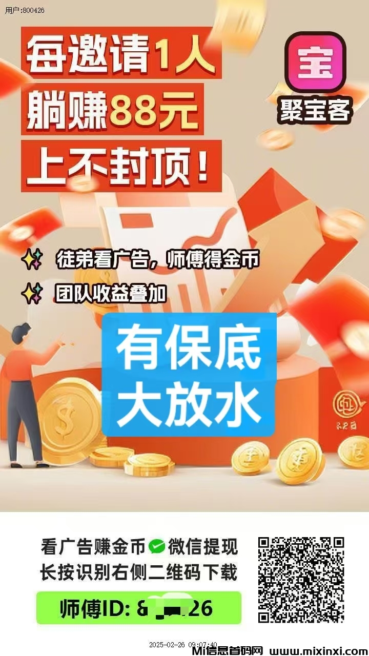新版聚宝客刚上线一秒，随时提随时到-首码项目网