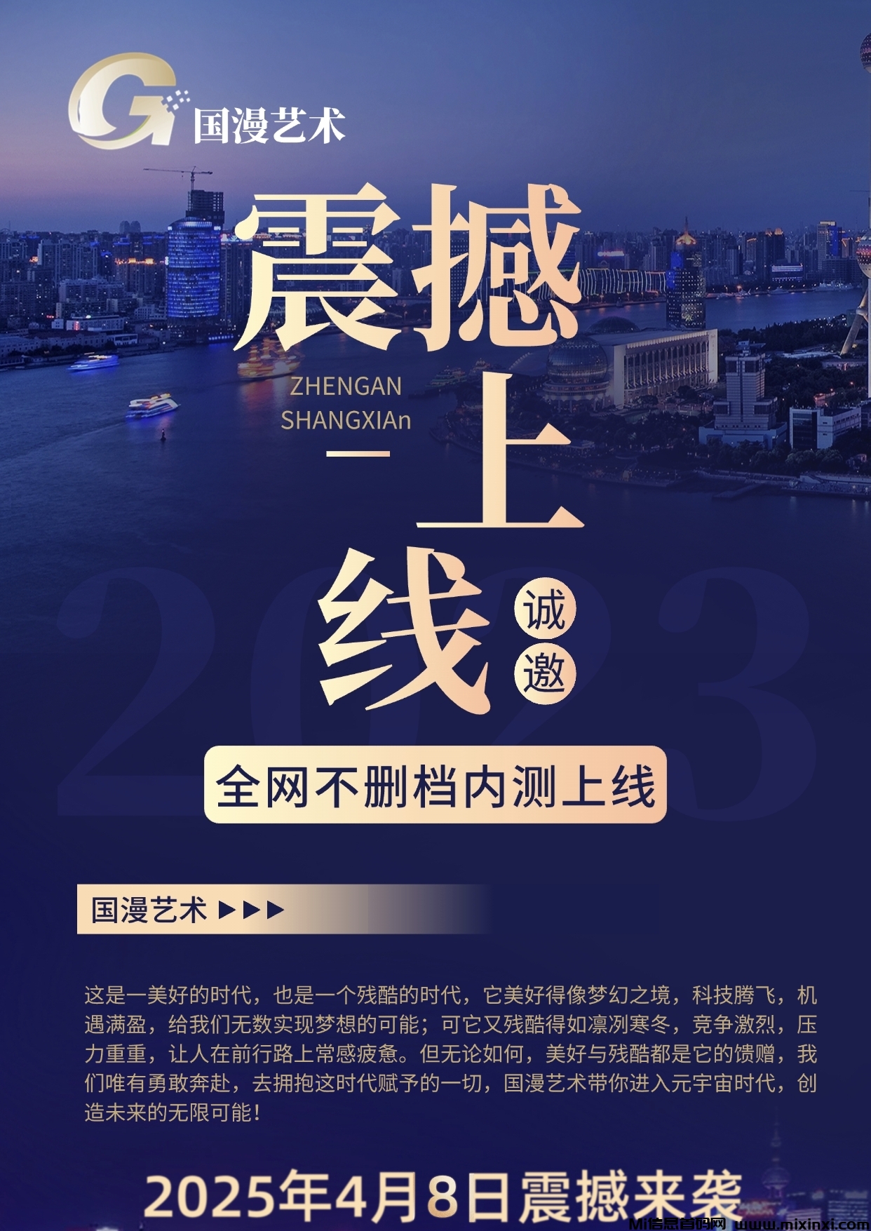 国漫艺术，全新NFT+卷轴结合，独特的创新玩法-首码项目网