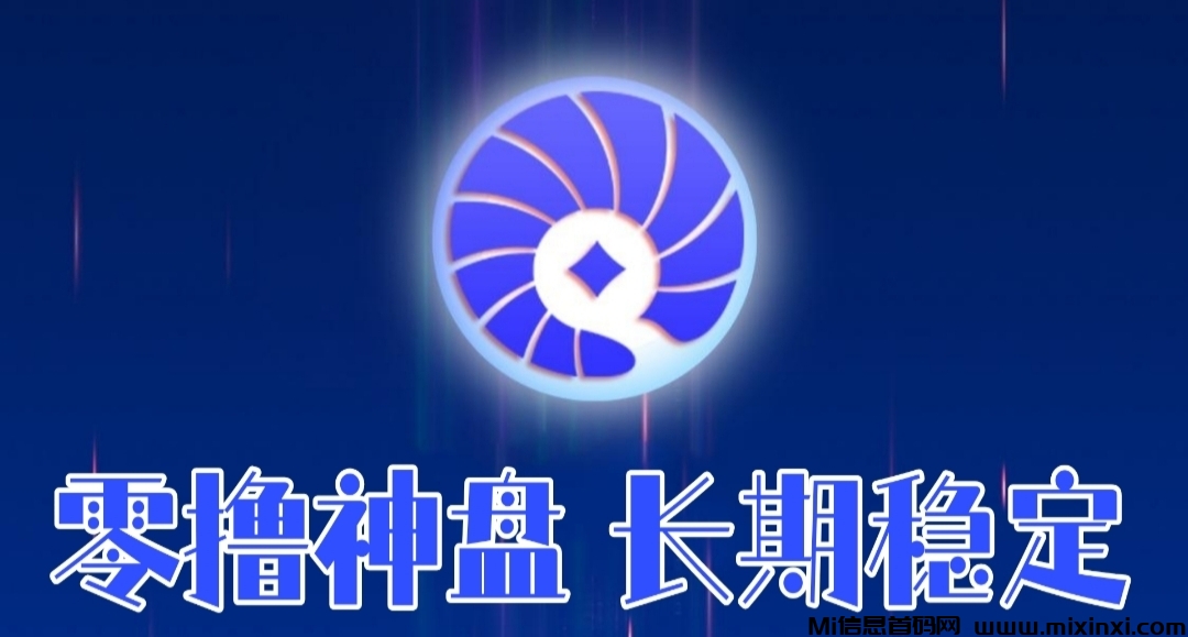 贝壳：每天零撸领金币，红利期，抓紧抢占先机-首码项目网