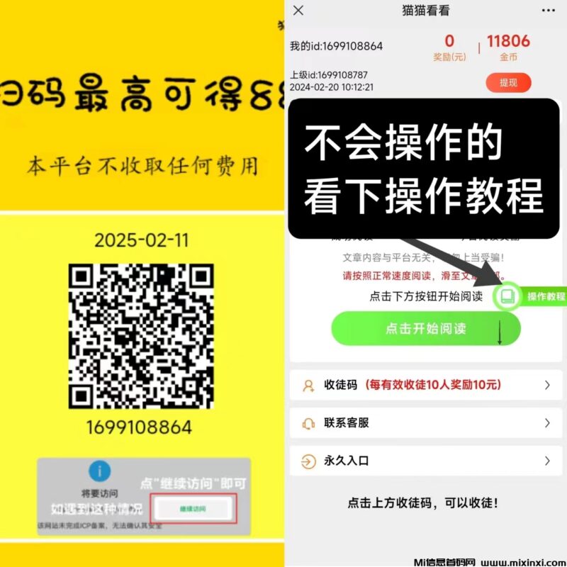 猫猫阅读新码,纯0撸首码项目,可多号操作收溢更高-首码项目网