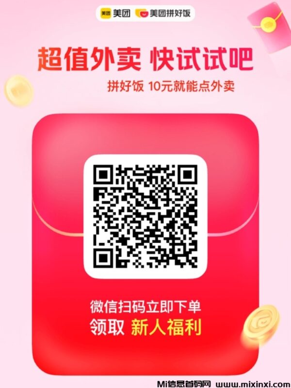 美团拼好饭和普通外卖有什么区别,美团拼好饭新人有什么优惠-首码项目网