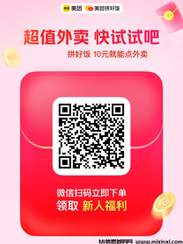 美团拼好饭和普通外卖有什么区别，美团拼好饭新人有什么优惠-首码项目网
