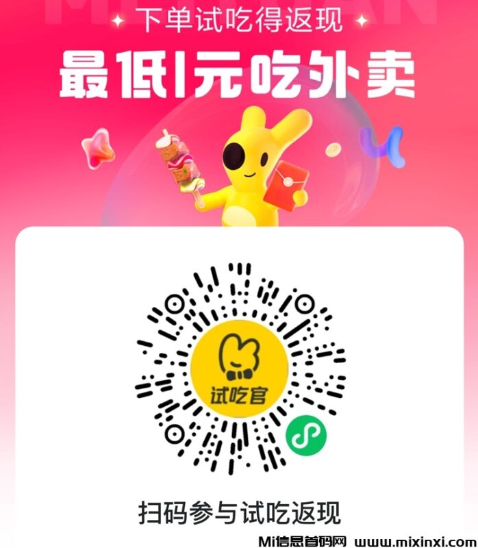 美团试吃官介绍，下单点外卖试吃得返现-首码项目网
