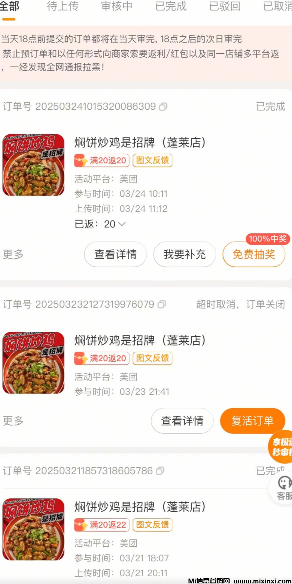 小蚕霸王餐，低价吃外卖-首码项目网