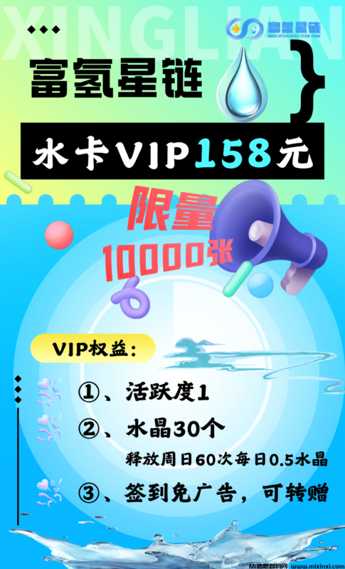 富氢星链卷轴,区县扶持300+直推45开VIP卡,实力黑马卷轴-首码项目网