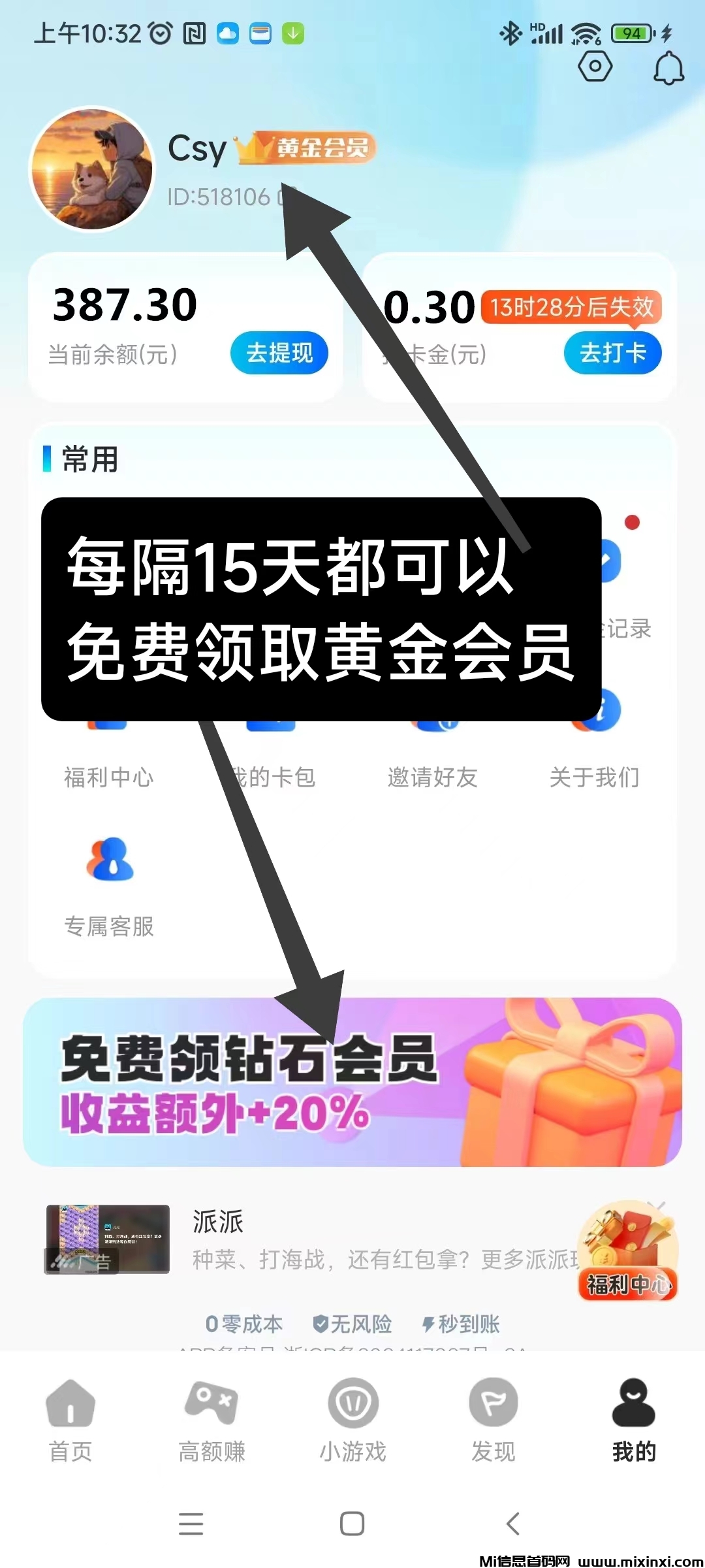 大玩家，游戏试玩，公众号免费领取会员！-首码项目网