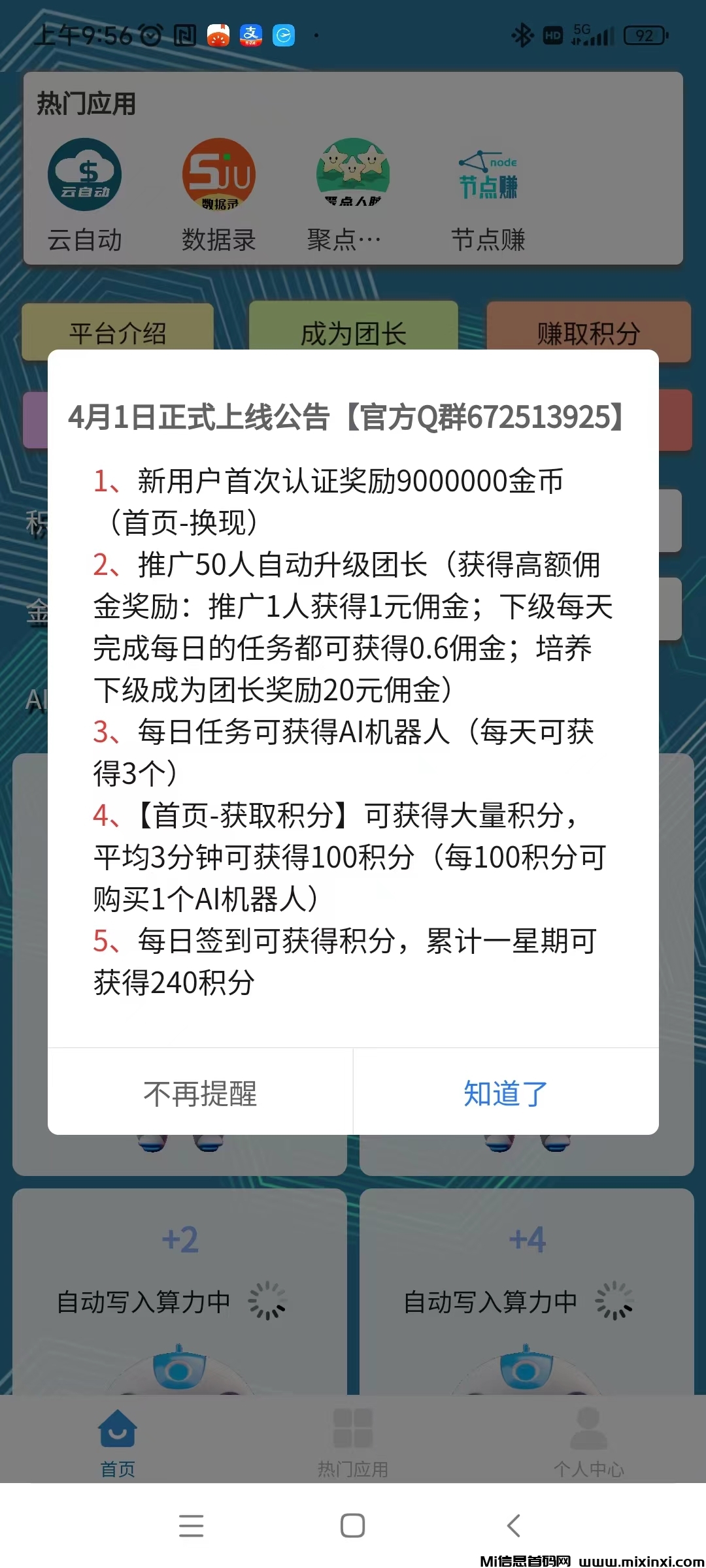 慧算宝新出首码，简单实名注册送永久福利-首码项目网