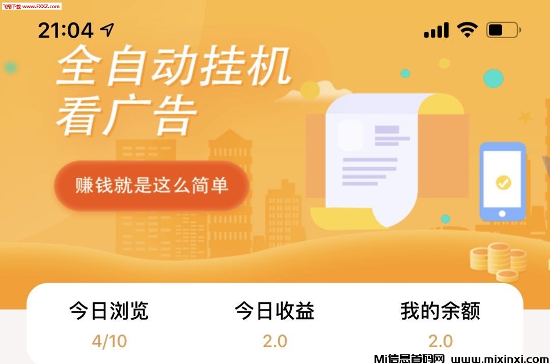 来宝赚，多鱼旗下全新广告平台，可挂后台运行-首码项目网