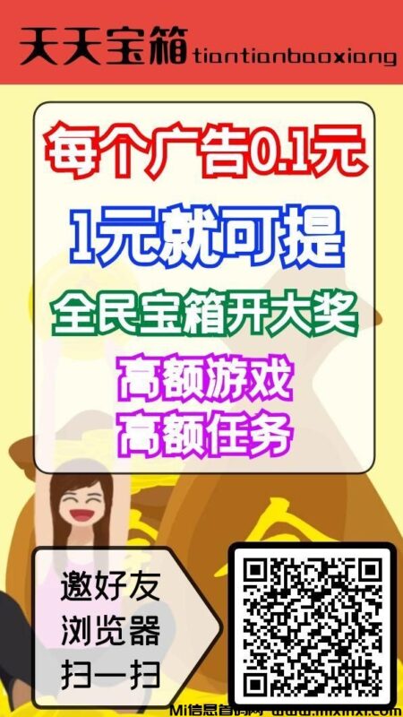 天天宝箱零撸,看广告赚钱,不养鸡-首码项目网
