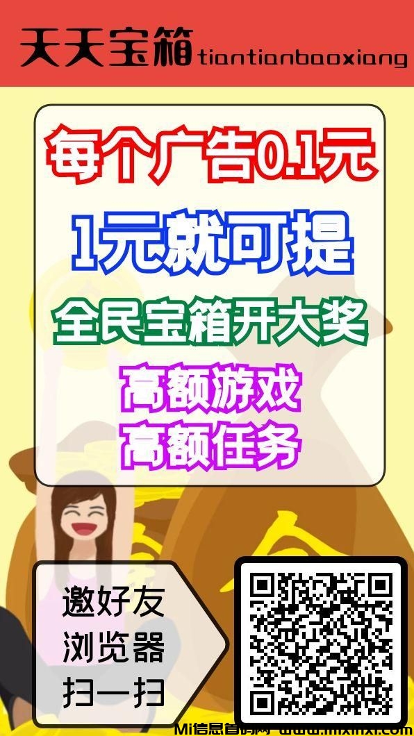 天天宝箱零撸，看广告赚钱，不养鸡-首码项目网