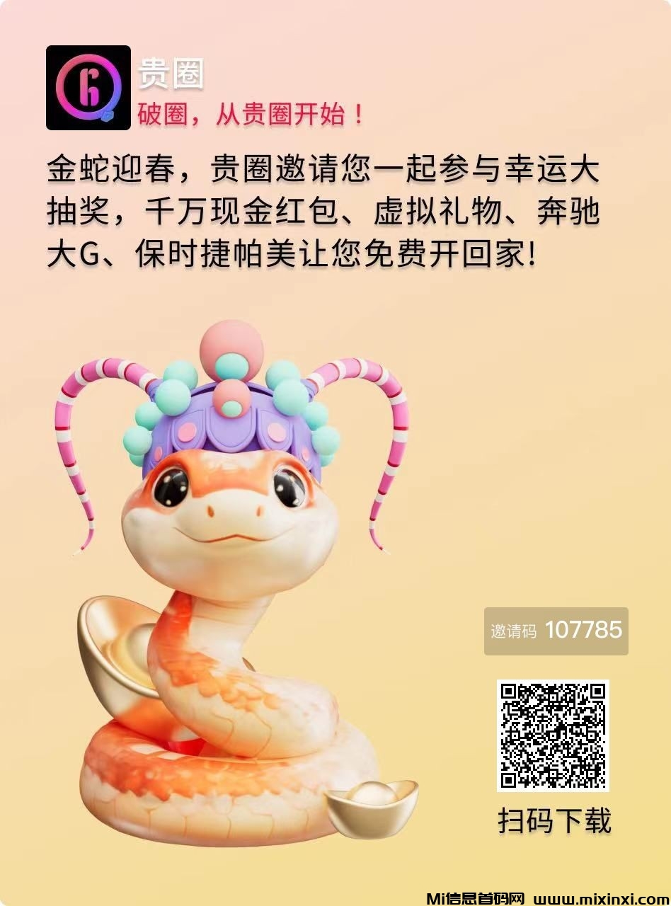 贵圈招募股东，人人都可注册-首码项目网
