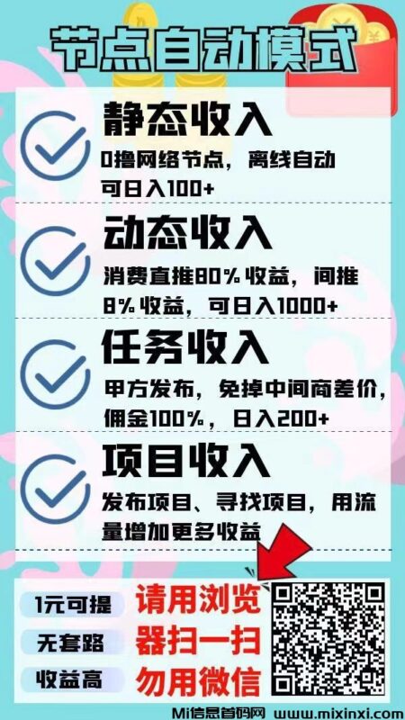 节点能量,挂机项目,零投资,长久项目-首码项目网