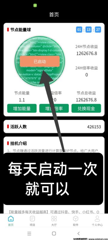 节点能量,挂机项目,零投资,长久项目-首码项目网