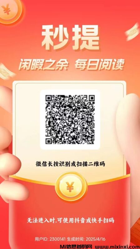 新多多阅读新码,微信扫码,零撸项目-首码项目网