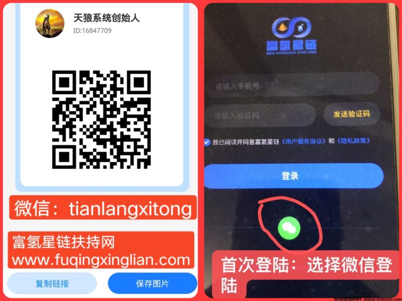 富氢星链卷轴扶持,实力公司-首码项目网
