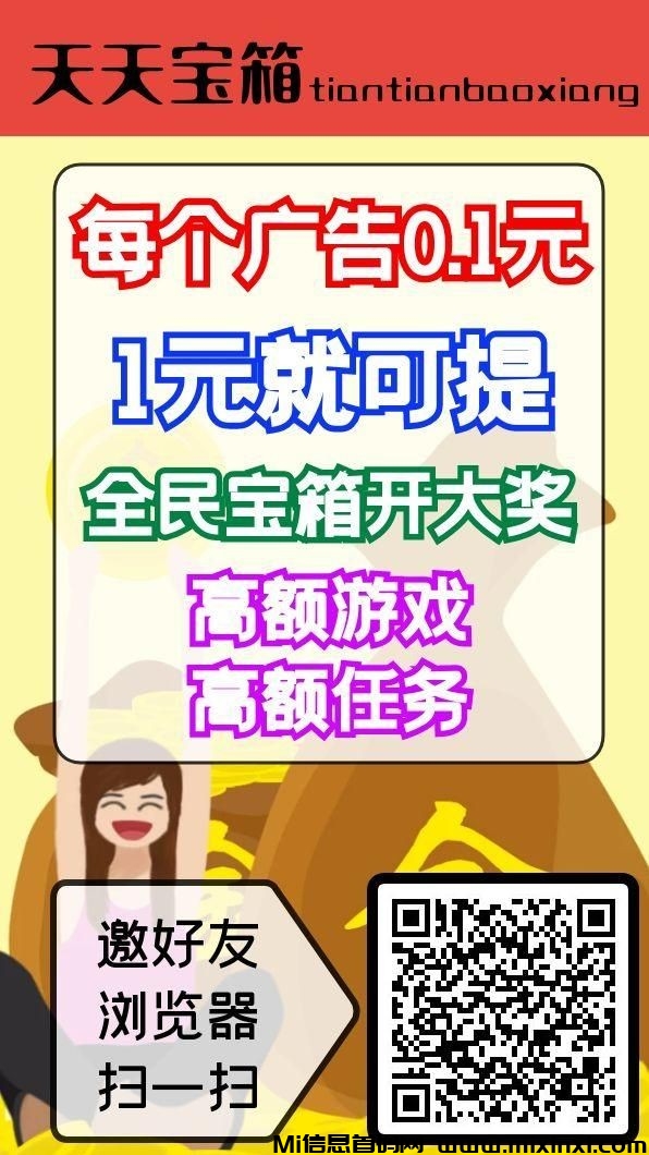 首码天天宝箱，火爆项目-首码项目网