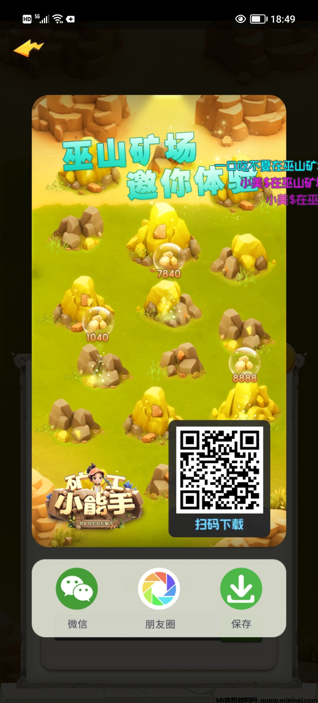矿工小能手新版本，全新玩法全新体验