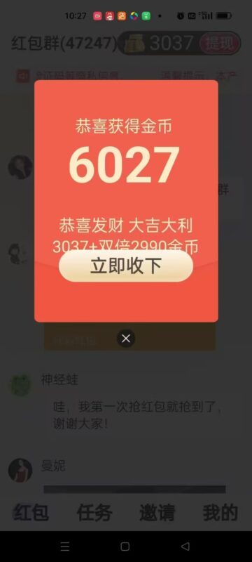 快快赚,无限撸金币,大额红包-首码项目网